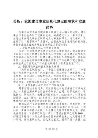 2024年分析我国建设事业信息化建设的现状和发展趋势