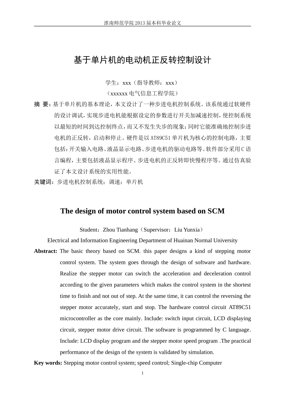 基于单片机的电动机正反转控制设计_第1页