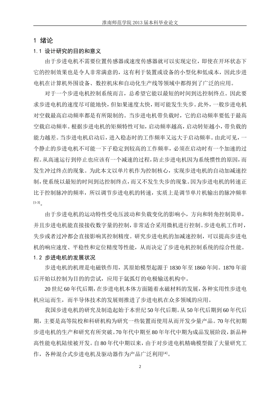 基于单片机的电动机正反转控制设计_第2页