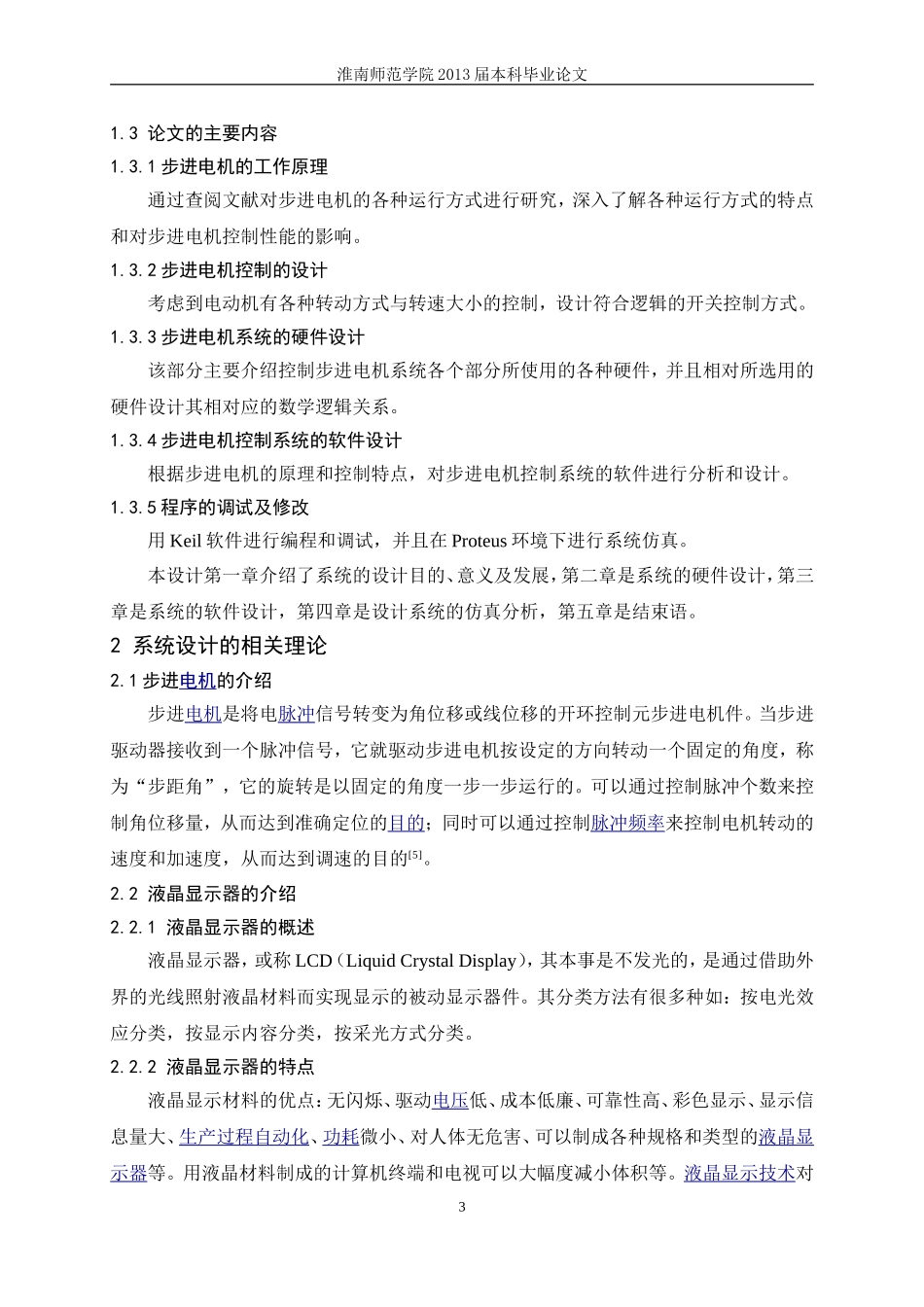 基于单片机的电动机正反转控制设计_第3页