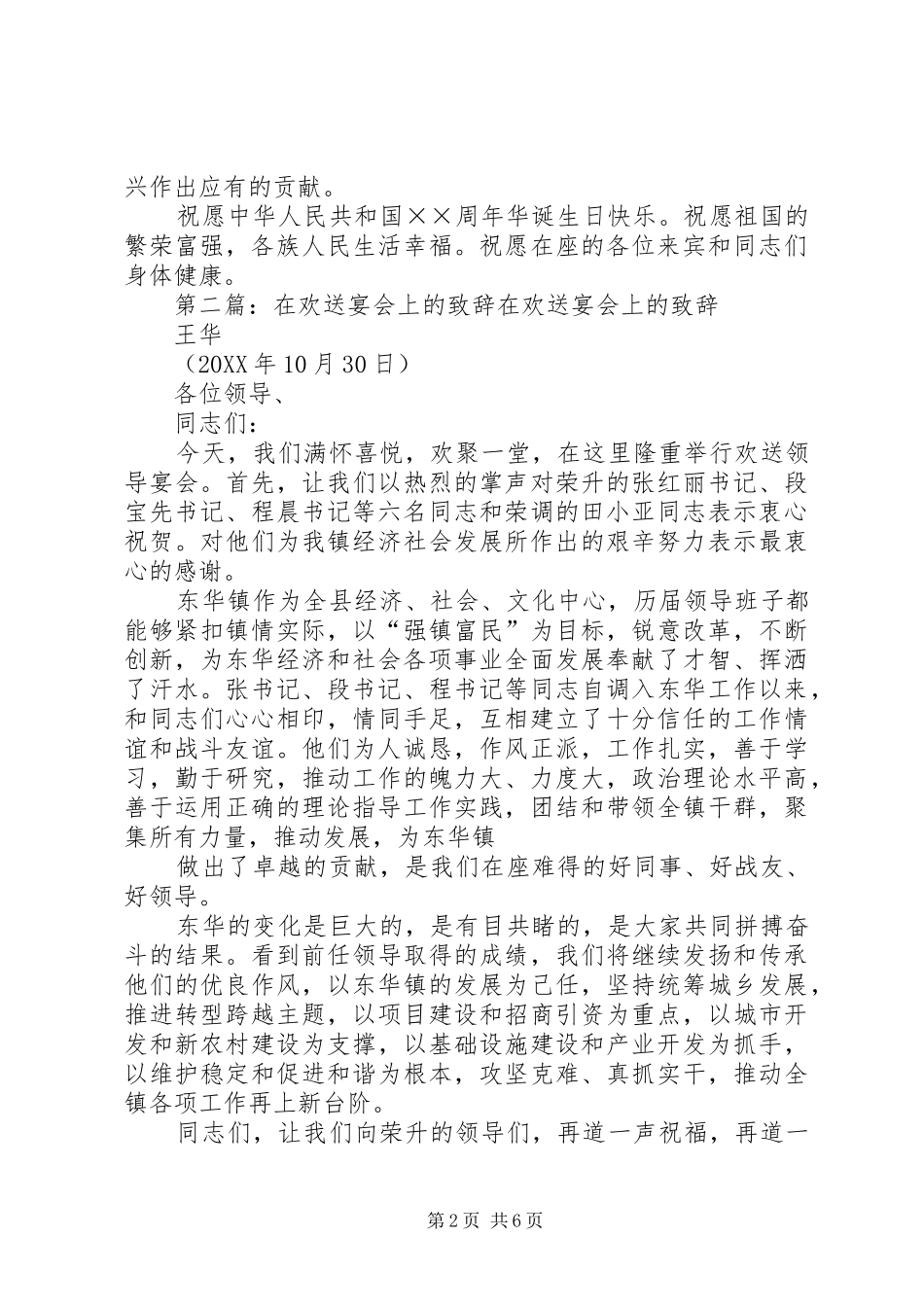 2024年在庆祝国庆节的宴会上致辞范文大全_第2页