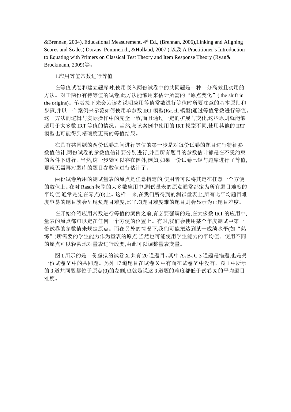 基于经典测量理论和项目反应理论的等值与连接(三)_第2页