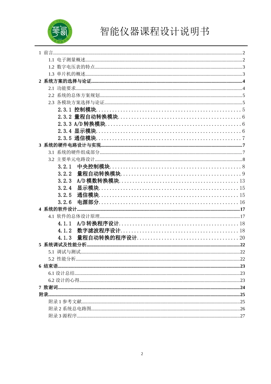 基于单片机的电流电压测量_第2页