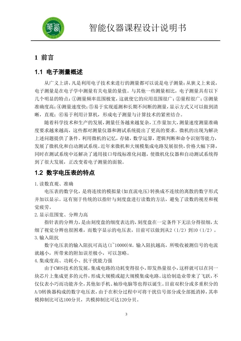 基于单片机的电流电压测量_第3页