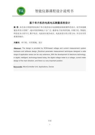 基于单片机的电流电压测量