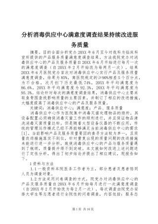 2024年分析消毒供应中心满意度调查结果持续改进服务质量