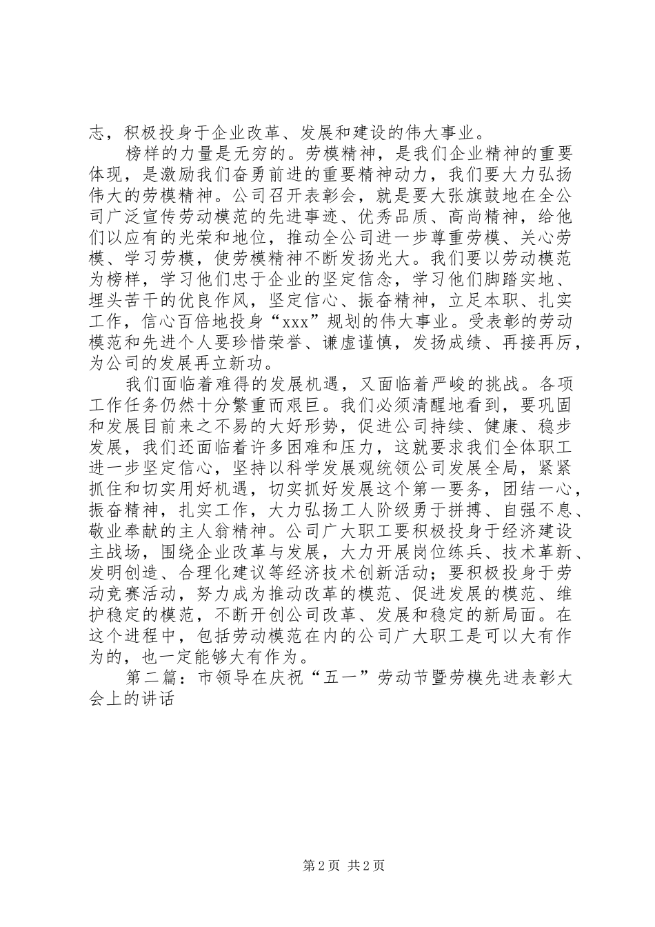 2024年在庆祝五一劳动节暨表彰大会上的领导致辞稿多篇_第2页