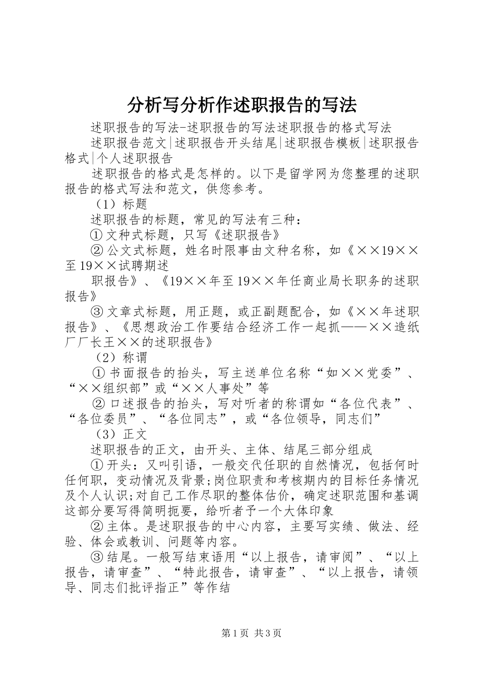 2024年分析写分析作述职报告的写法_第1页