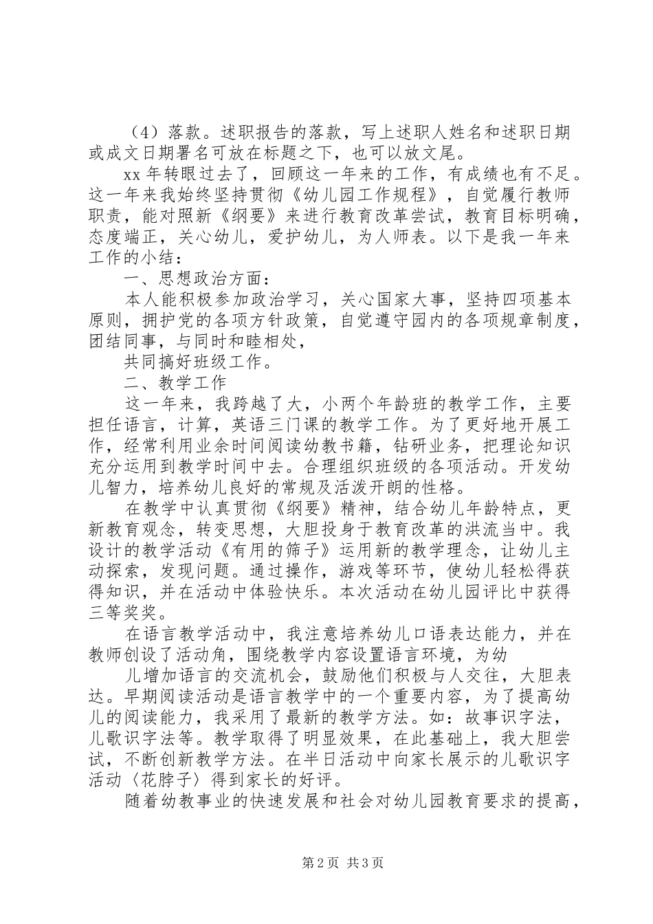 2024年分析写分析作述职报告的写法_第2页