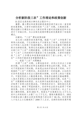 2024年分析新阶段三农工作理论和政策创新