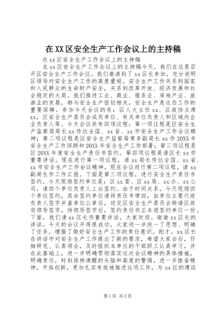 2024年在区安全生产工作会议上的主持稿