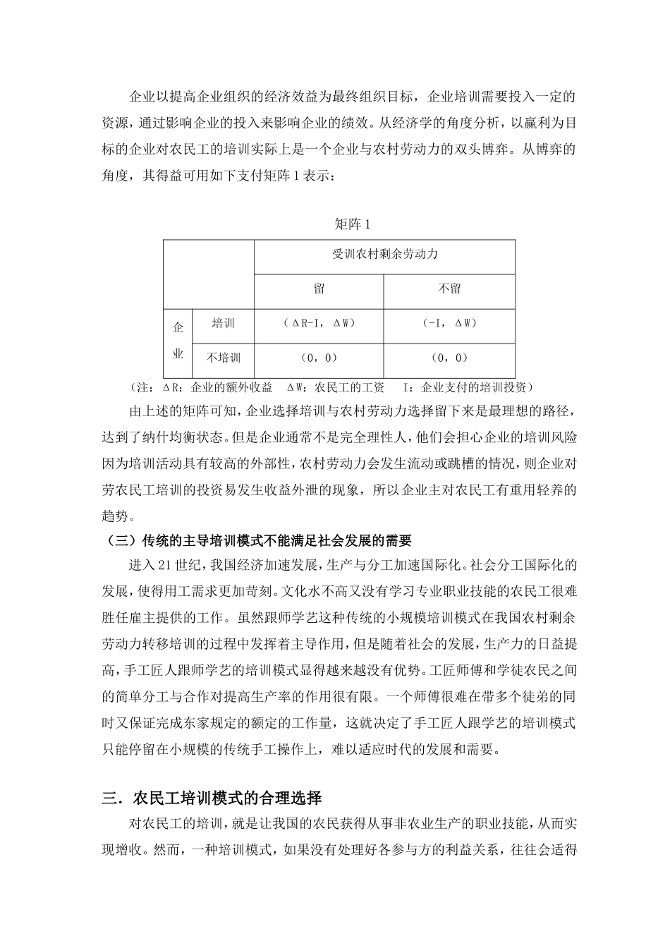 基于经济学视角下的农民工培训模式选择_第3页
