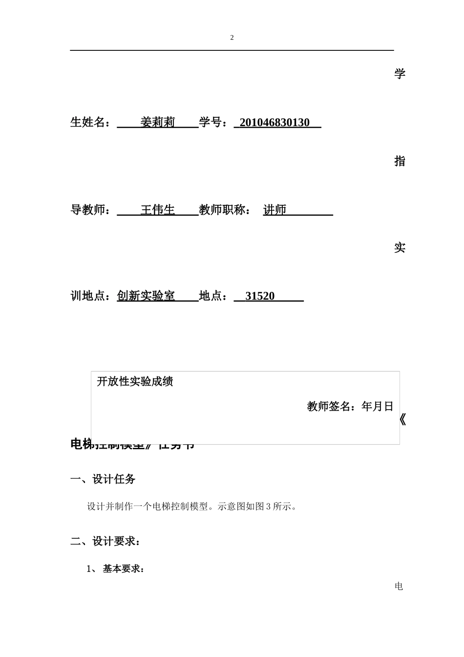 基于单片机的电梯模型控制_第2页