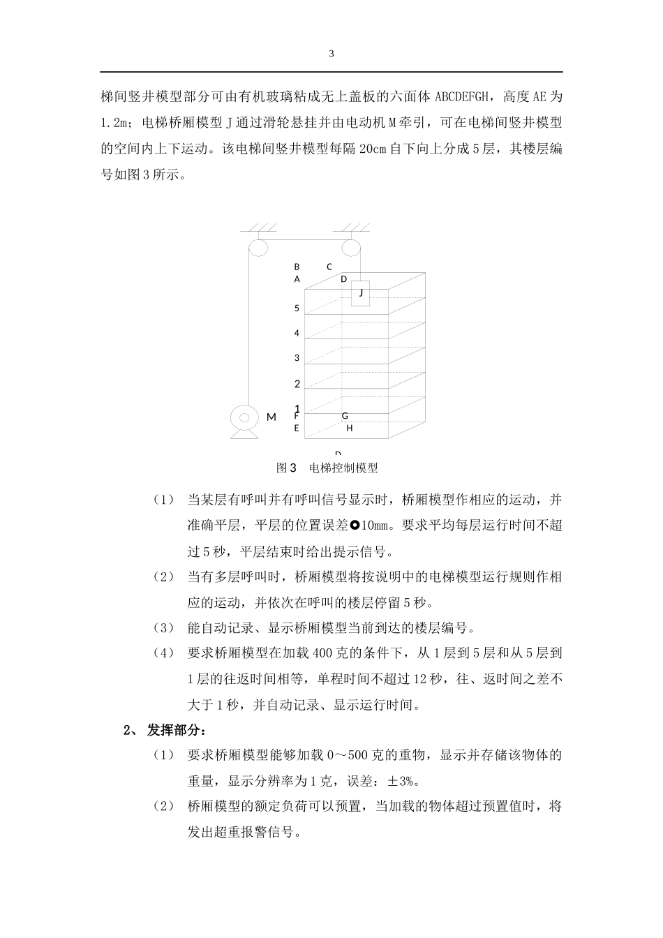 基于单片机的电梯模型控制_第3页