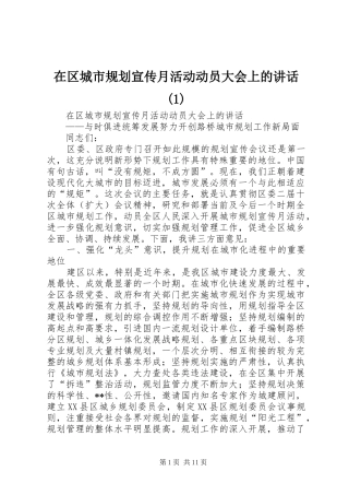 2024年在区城市规划宣传月活动动员大会上的致辞