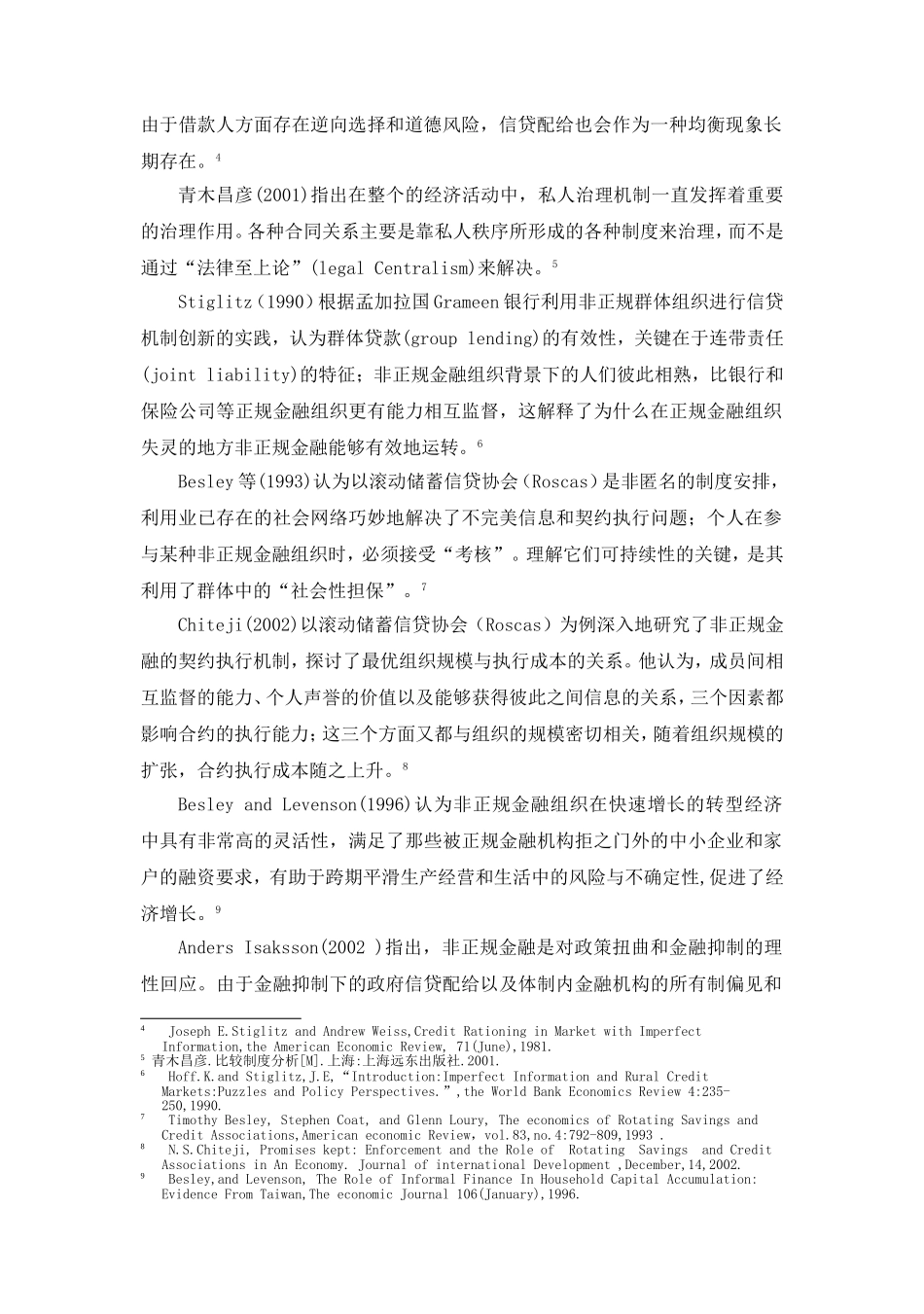 国内外对民间借贷的研究现状和研究的理论基础_第2页