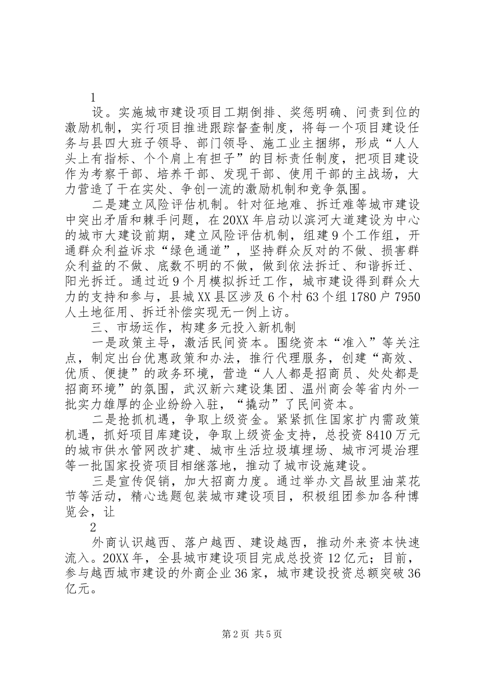 2024年城市建设和城乡环境综合治理经验交流讲话材料_第2页