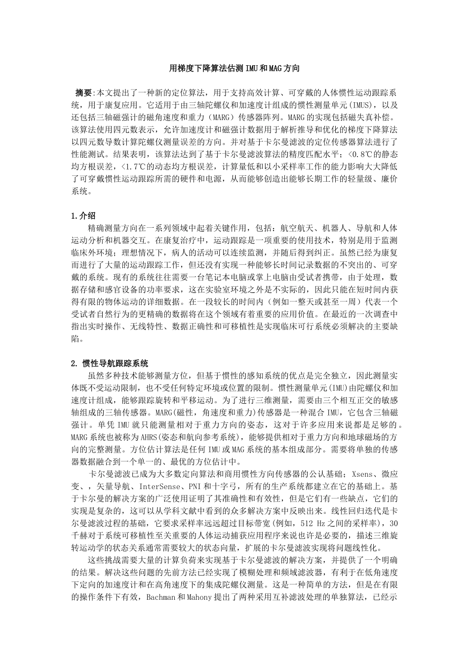 基于九轴传感器的惯性导航模块的设计_第1页