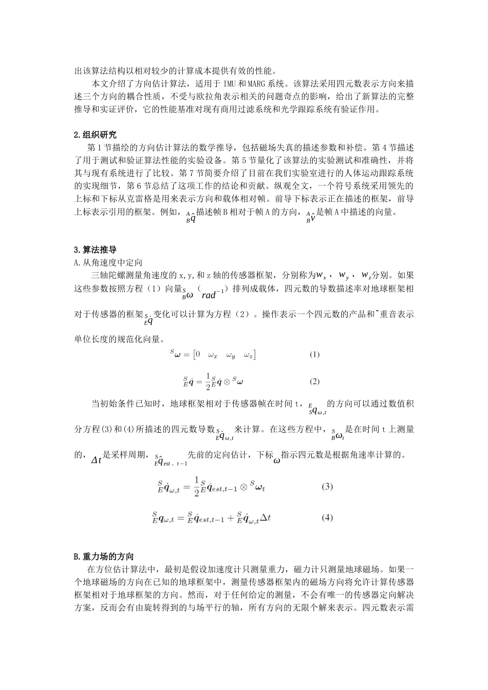 基于九轴传感器的惯性导航模块的设计_第2页