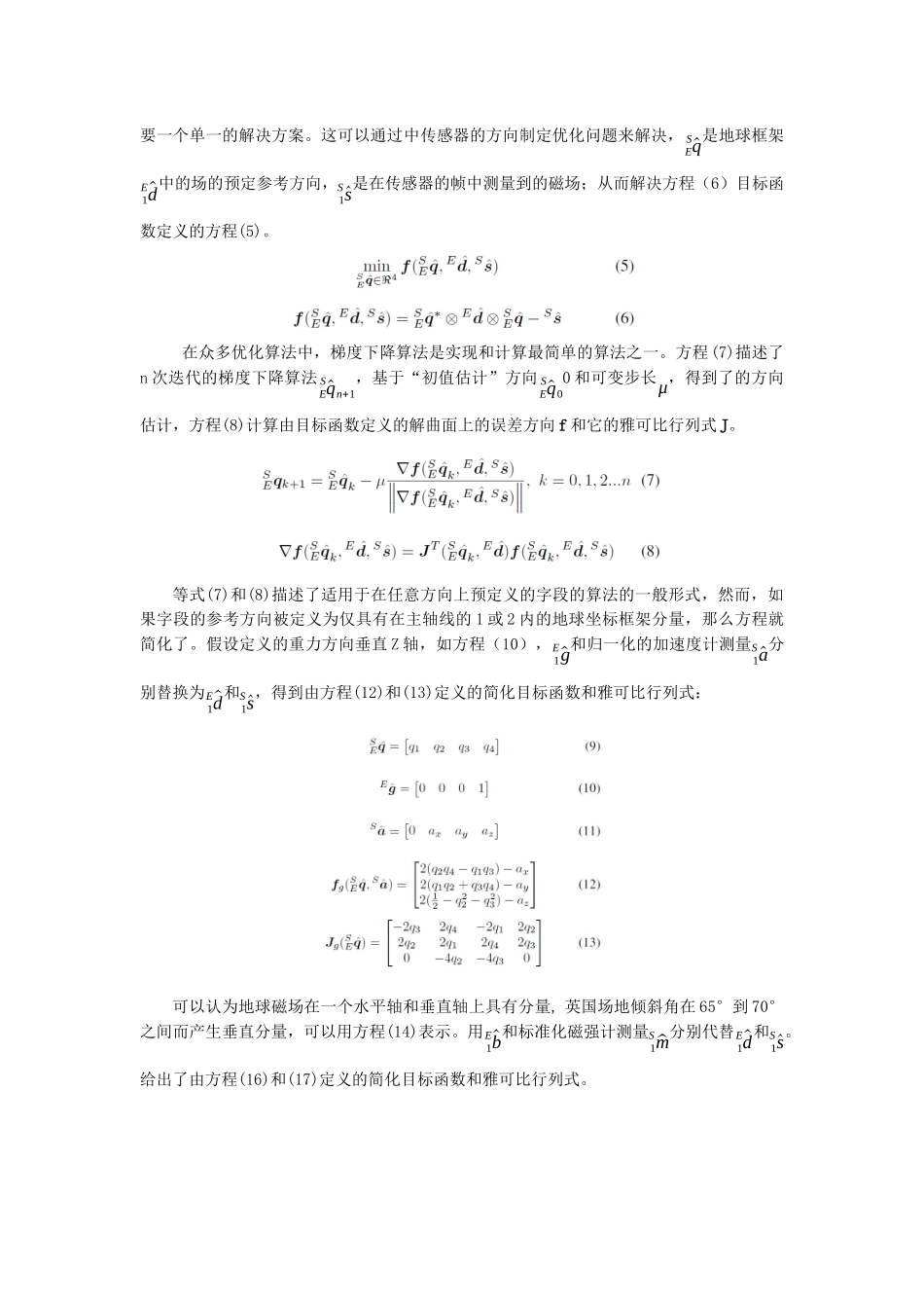 基于九轴传感器的惯性导航模块的设计_第3页