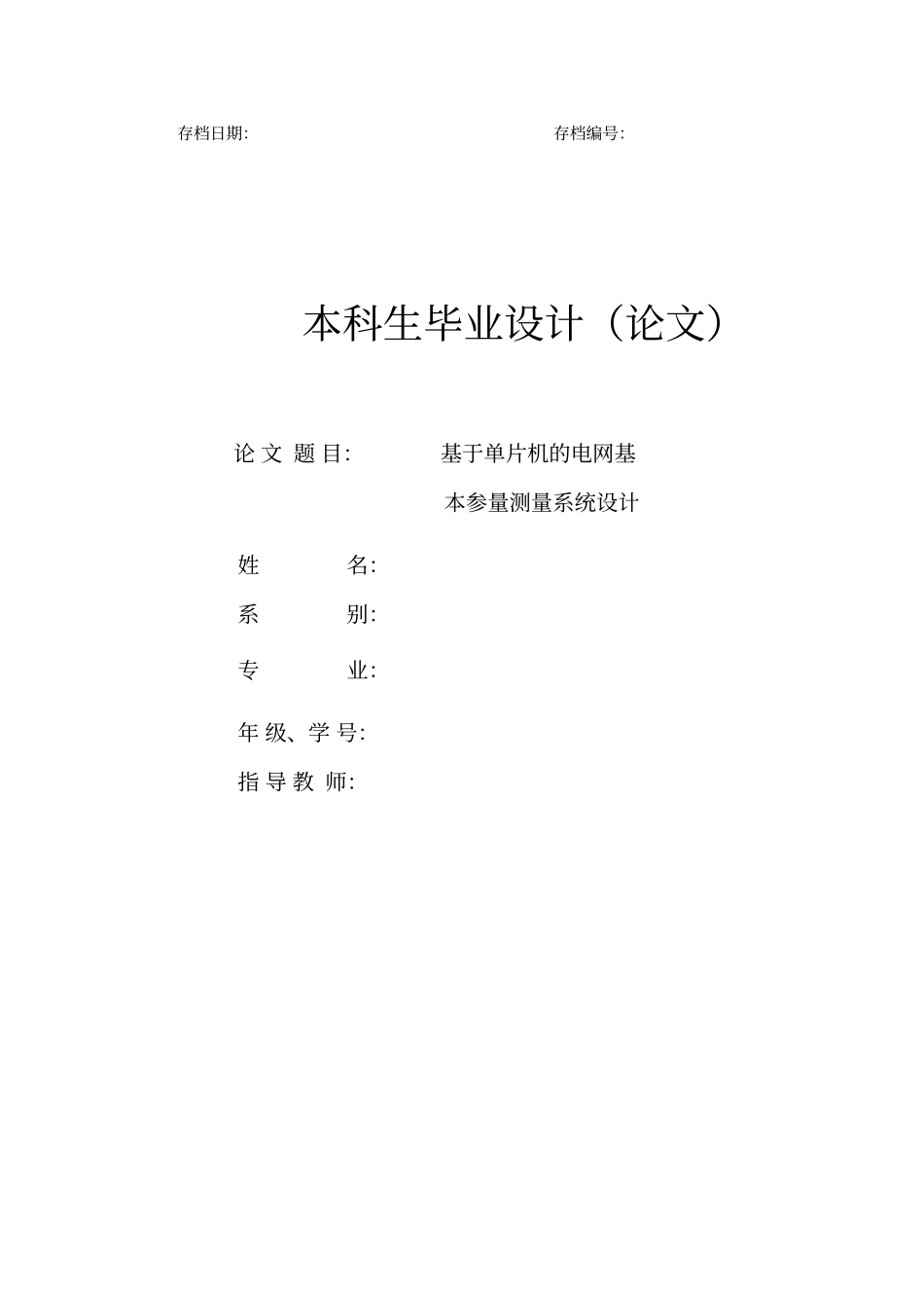 基于单片机的电网基本参数测量_第2页