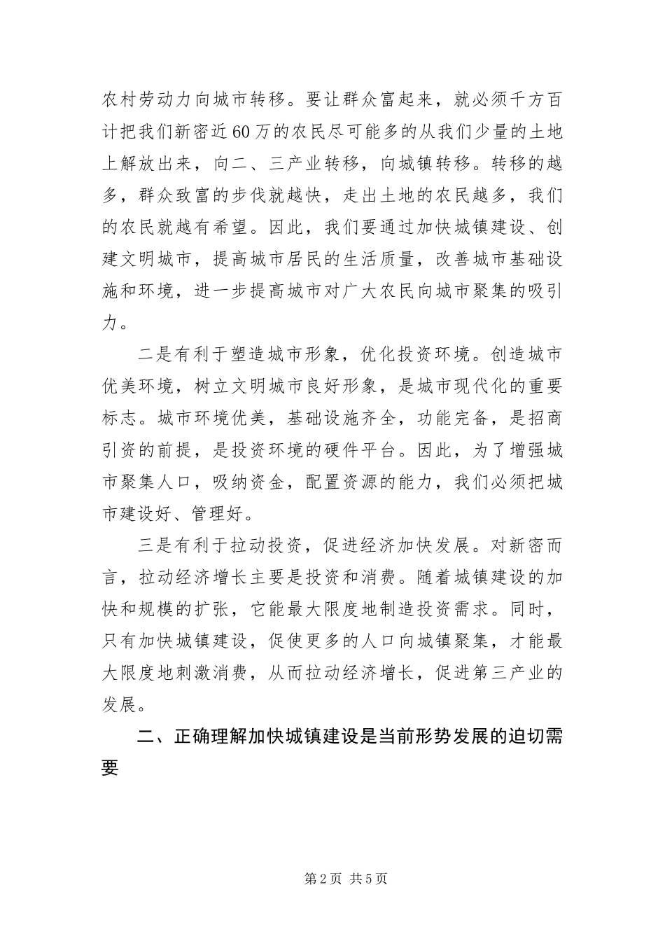 2024年城市建设会领导讲话_第2页