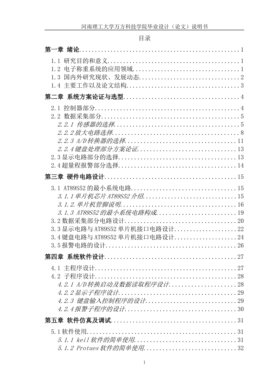 基于单片机的电子秤的设计与实现(毕业论文)_第3页