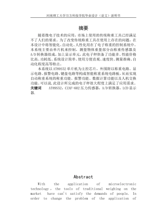 基于单片机的电子秤的设计与实现(毕业论文)