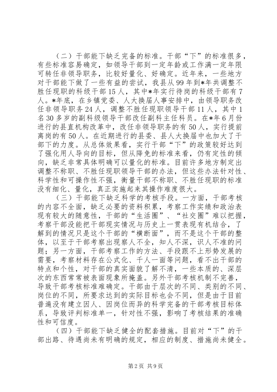 2024年分析原因提出对策明确标准制定措施_第2页