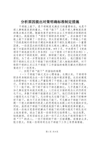 2024年分析原因提出对策明确标准制定措施