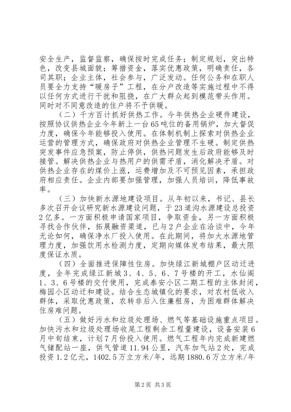 2024年城市建设暨暖房子工程动员会县领导致辞_第2页