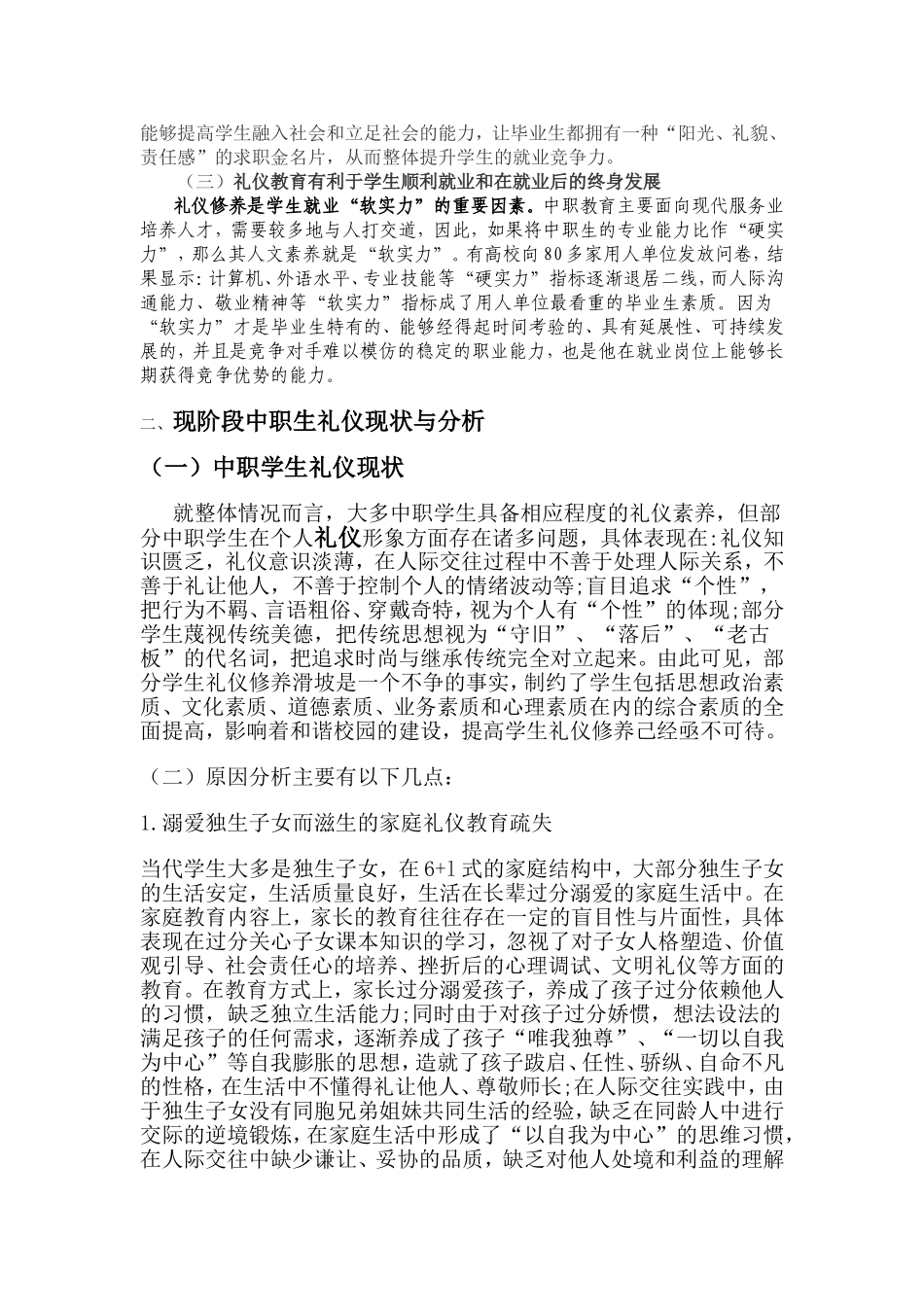 基于就业导向的中职学生礼仪教育的探索.doc新_第2页