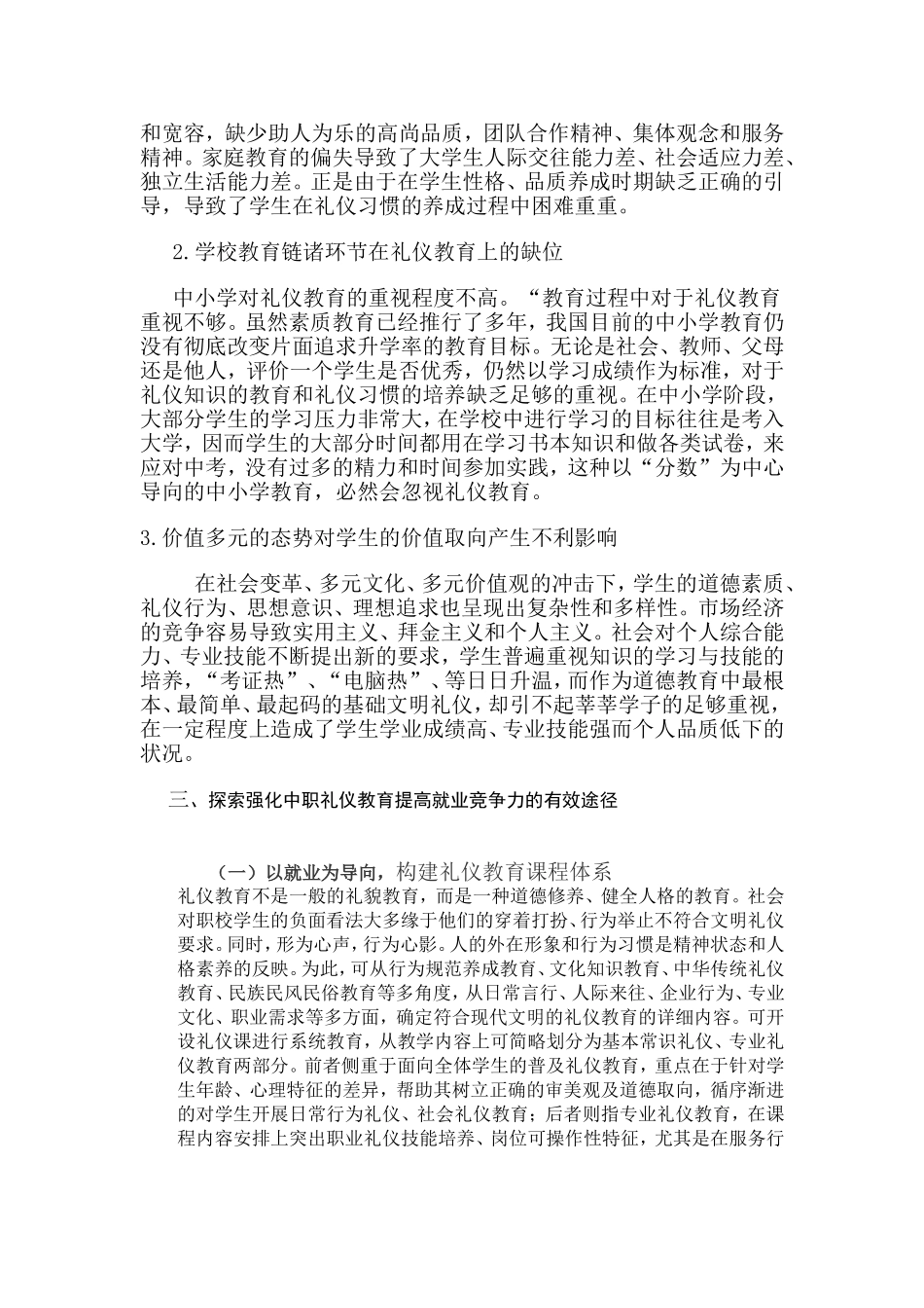 基于就业导向的中职学生礼仪教育的探索.doc新_第3页