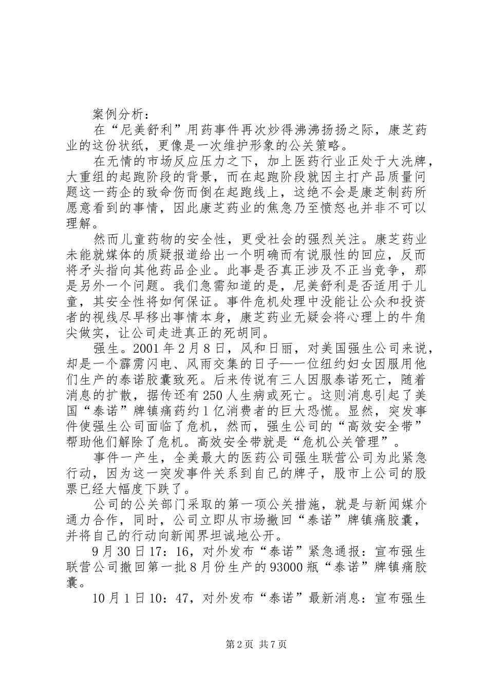 2024年分析砸大奔事件的危机处理_第2页