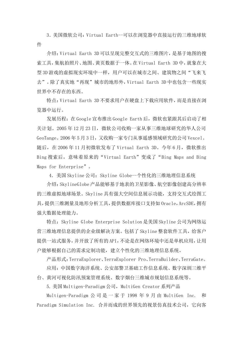国内外二十个常规三维GIS软件基本概述_第2页