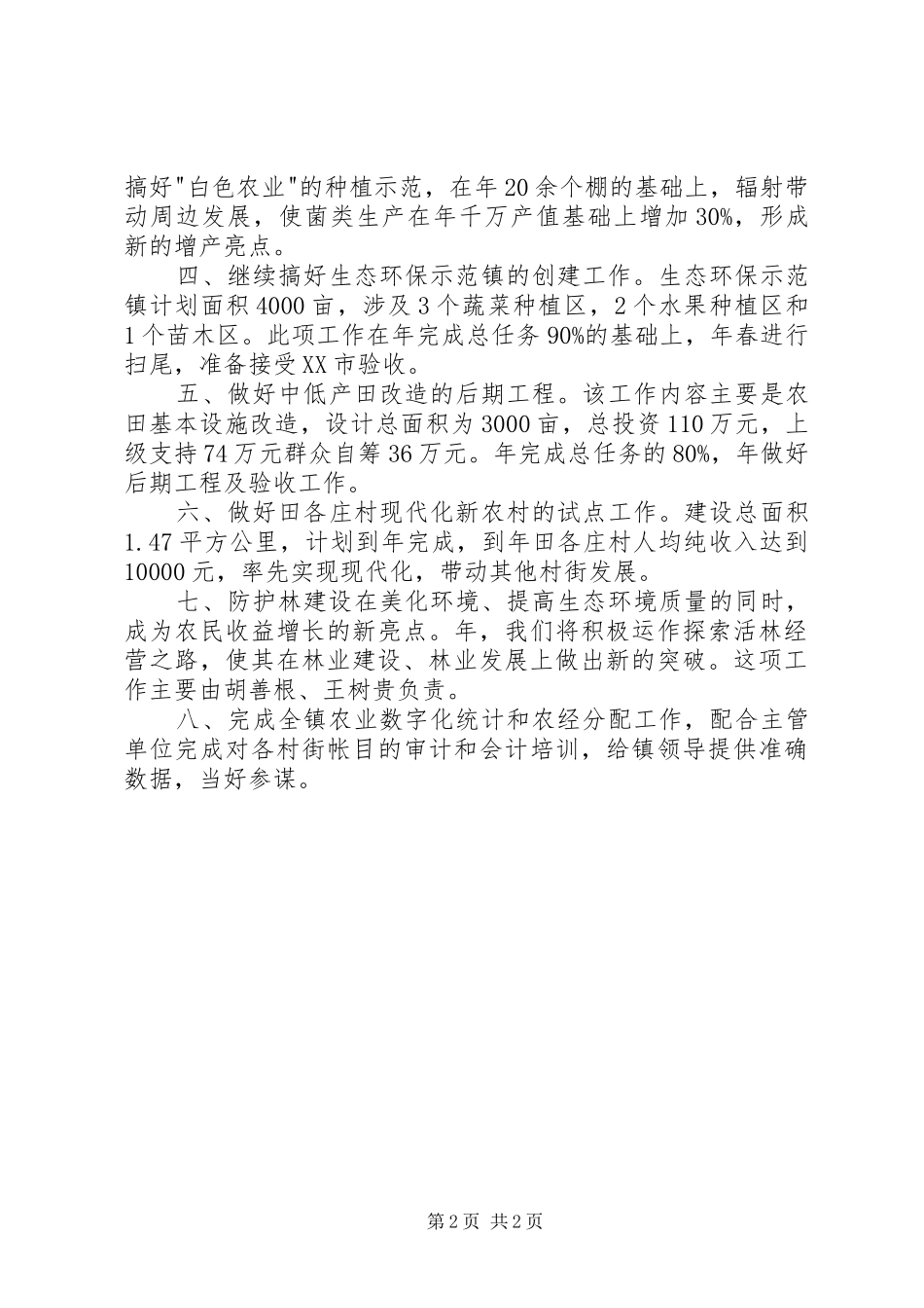 2024年分析镇农办工作要点_第2页