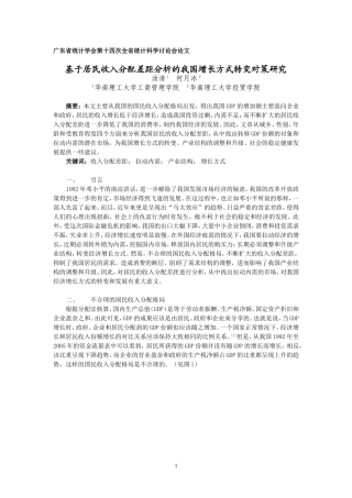 基于居民收入分配差距分析的我国增长方式转变对策研究2