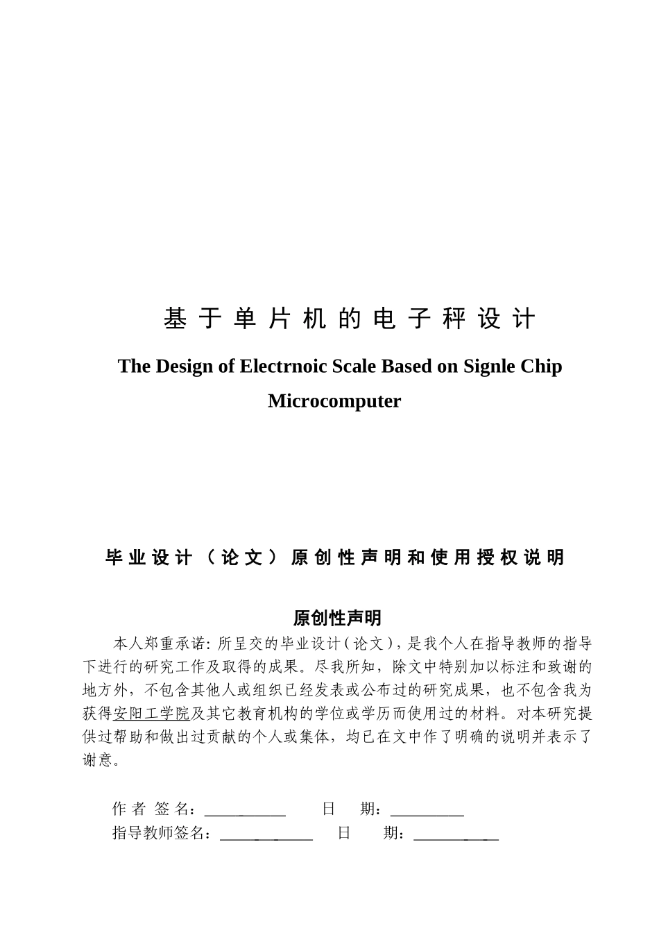 基于单片机的电子秤设计_第1页