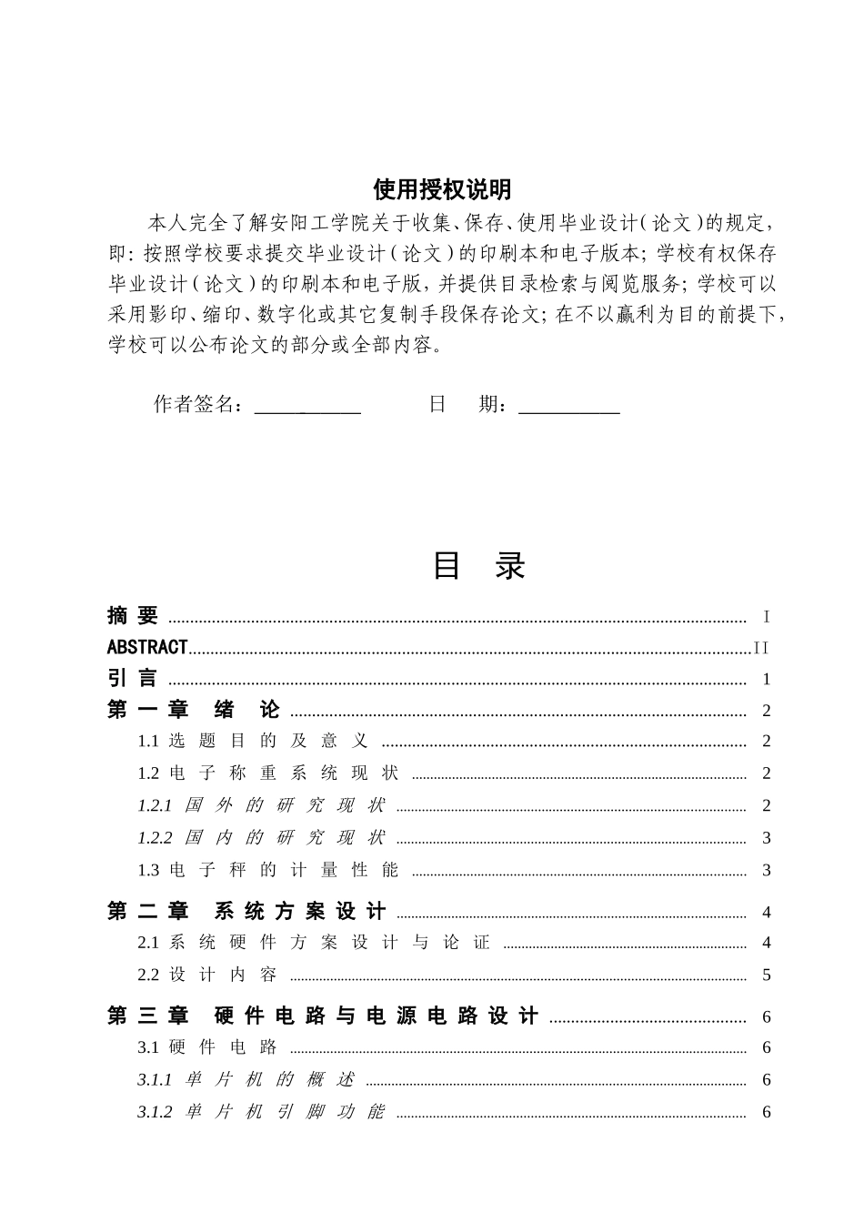 基于单片机的电子秤设计_第2页