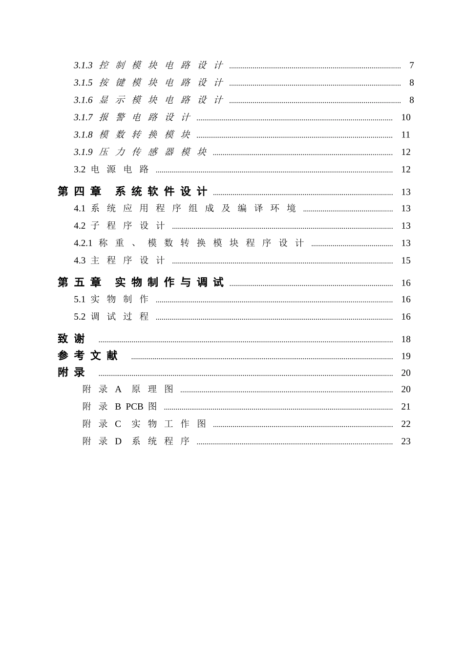 基于单片机的电子秤设计_第3页