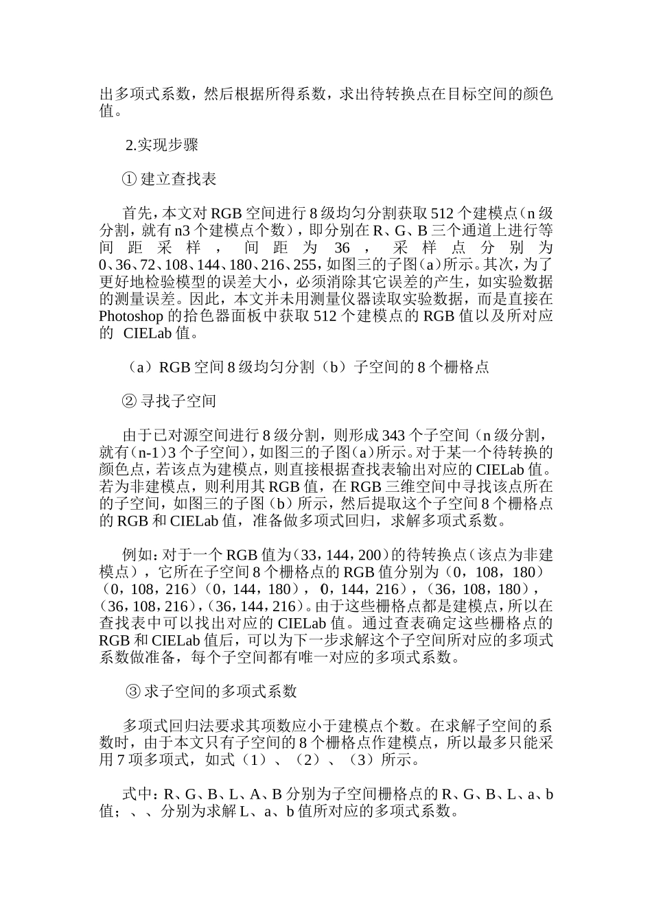 基于局部多项式法的颜色空间转换算法研究_第2页