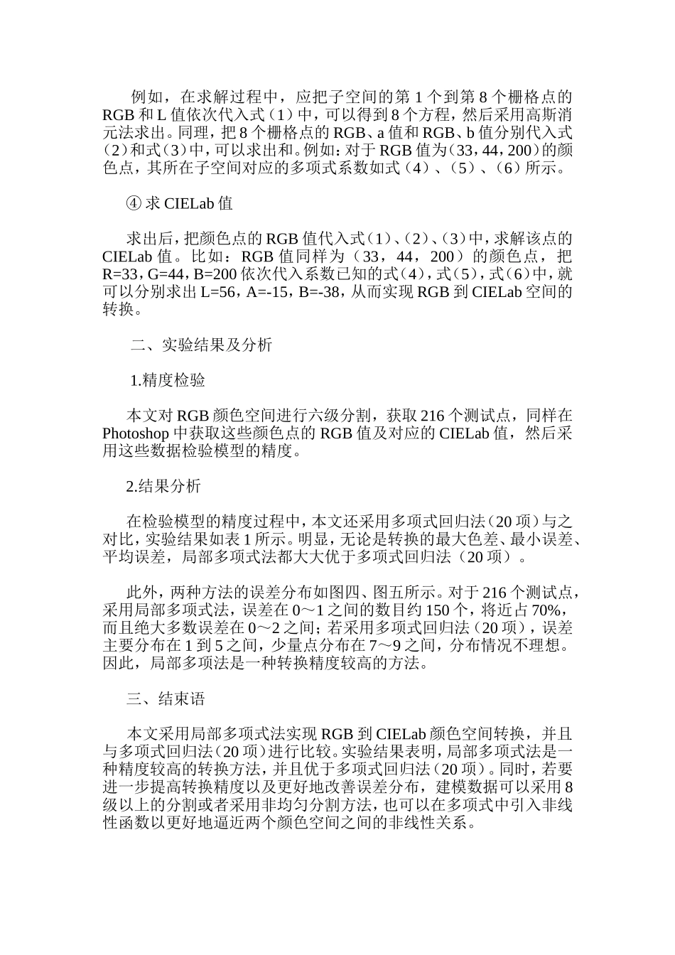 基于局部多项式法的颜色空间转换算法研究_第3页