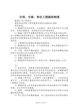 2024年分项分部单位工程验收制度