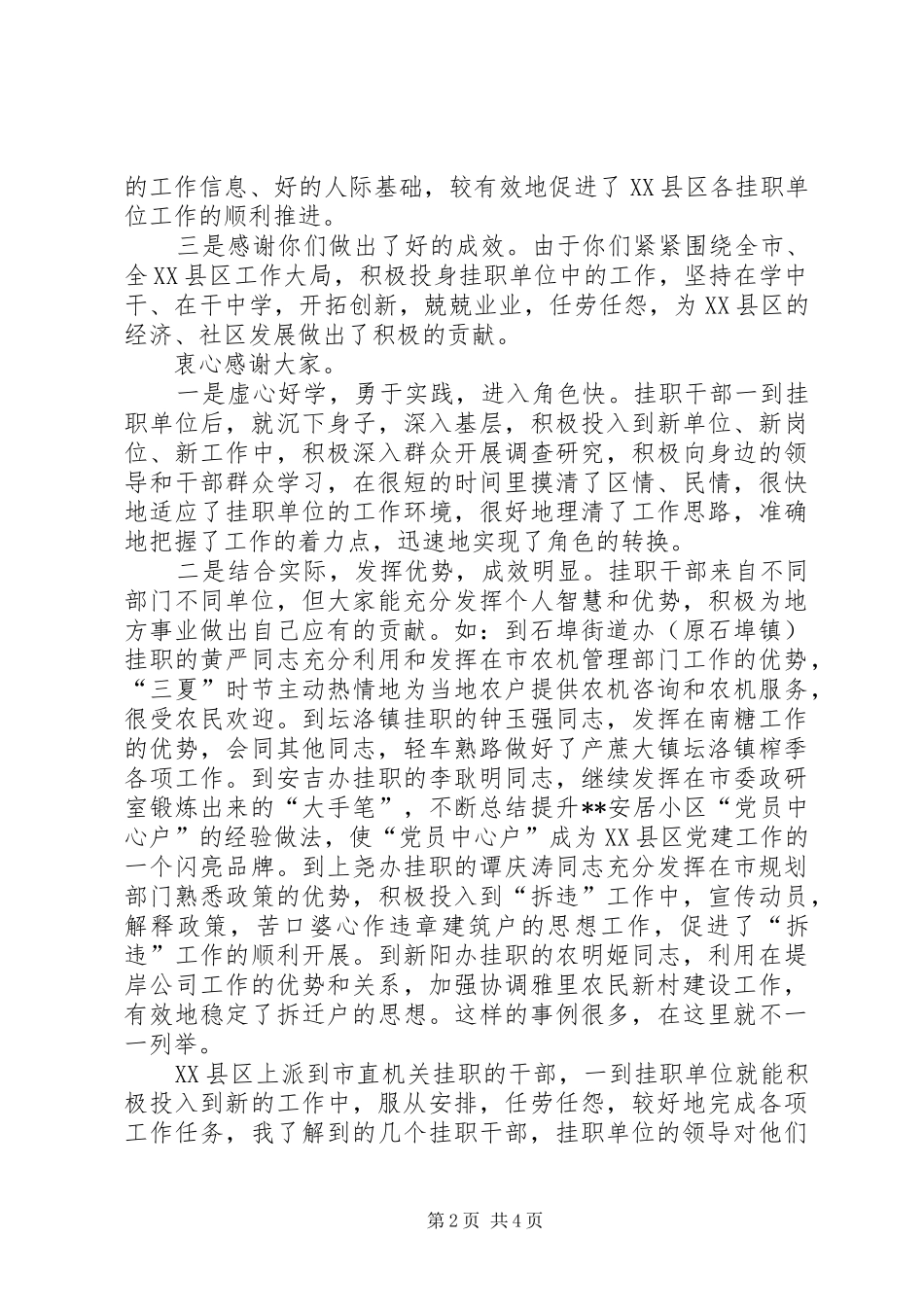 2024年在区挂职干部座谈会上的致辞_第2页