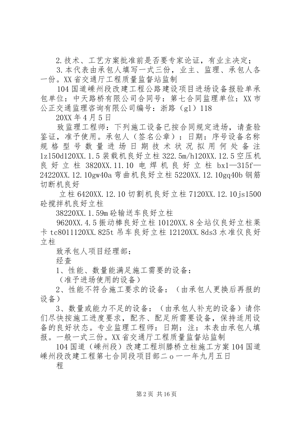 2024年分项开工申请报告圳腾桥立柱_第2页