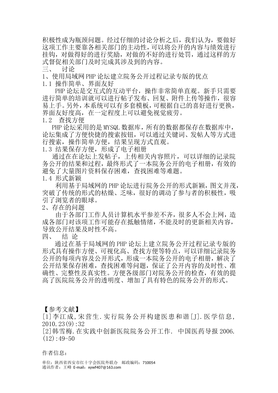 基于局域网PHP论坛的院务公开过程记录探讨_第3页