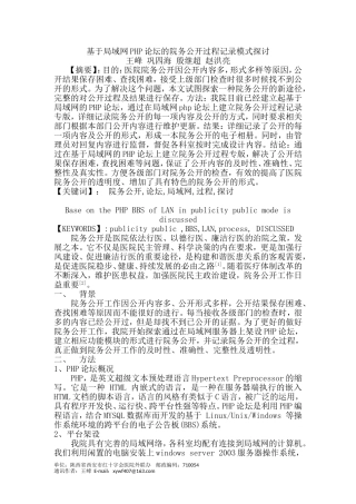 基于局域网PHP论坛的院务公开过程记录探讨