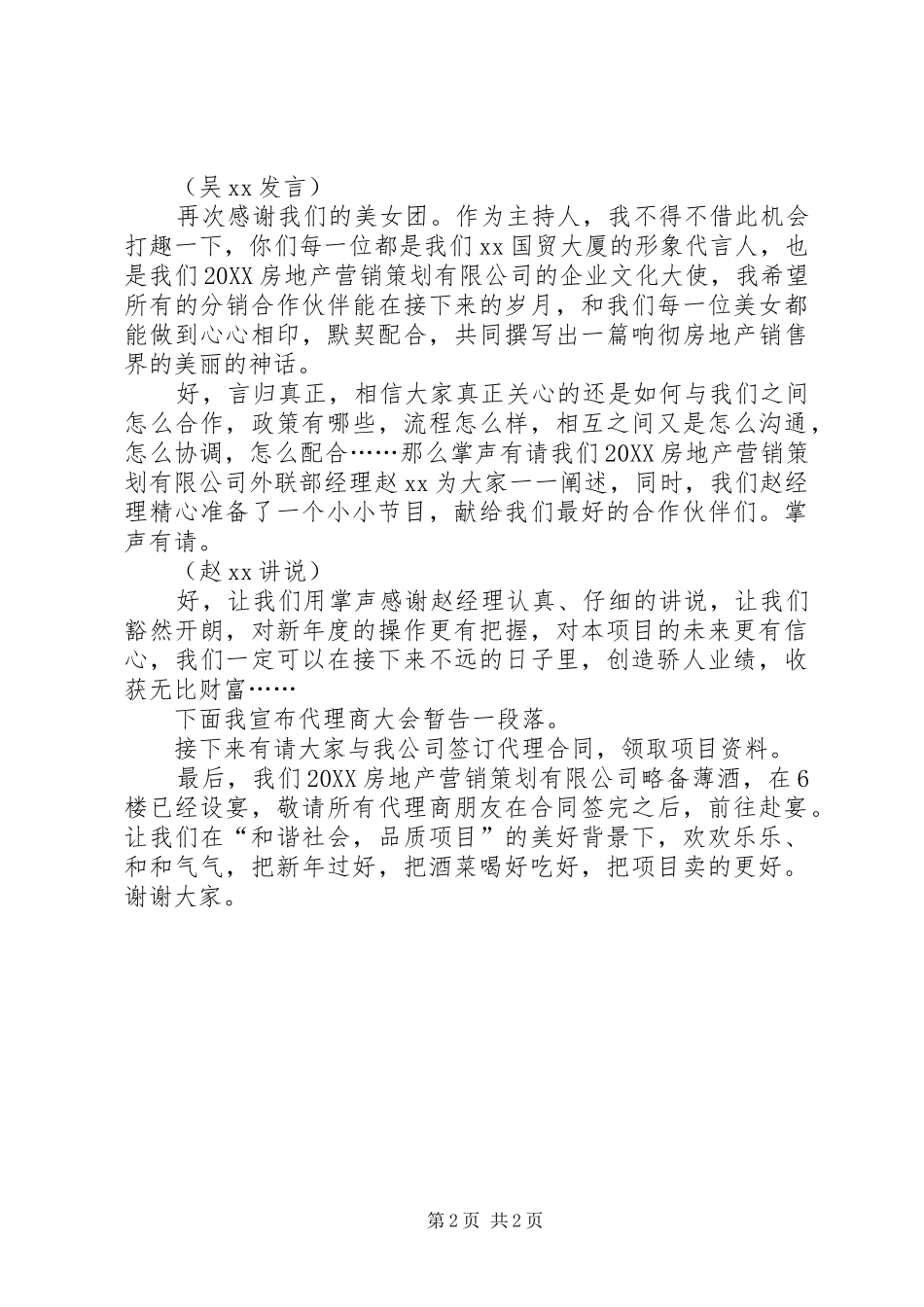 2024年分销商大会主持稿_第2页