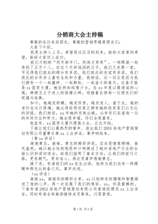 2024年分销商大会主持稿