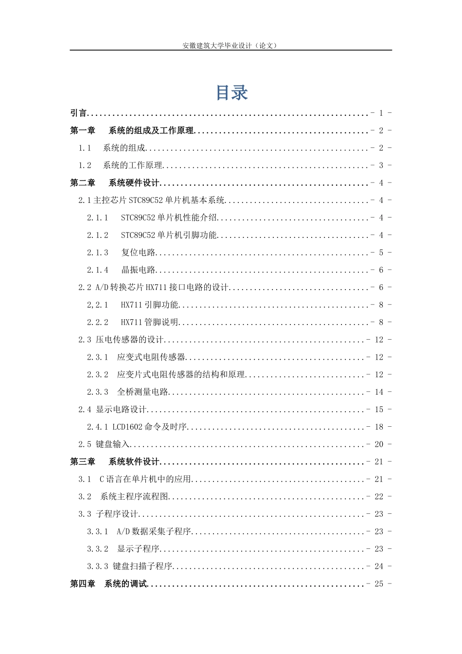 基于单片机的电子秤设计HX711(同名13237)_第1页